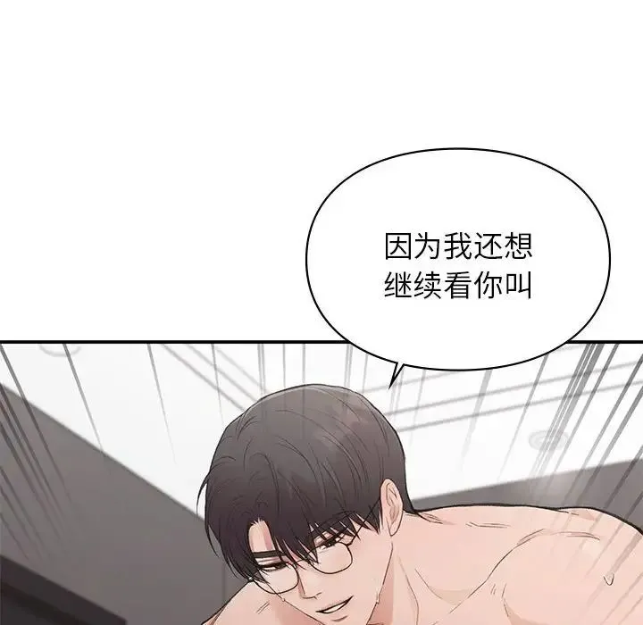 让我一见钟情的他 第26話 第140页