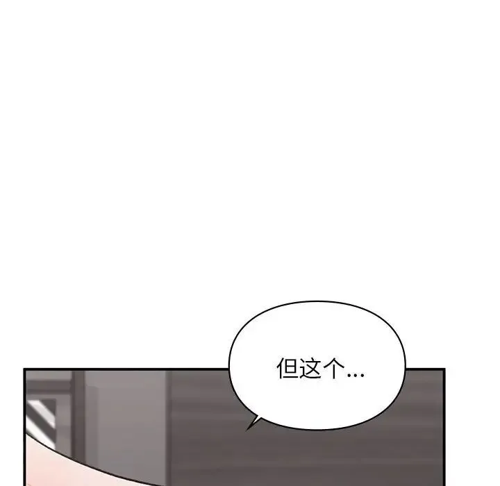 让我一见钟情的他 第26話 第22页