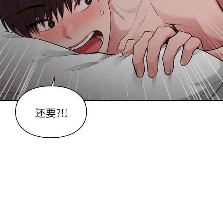 让我一见钟情的他 第26話 第142页