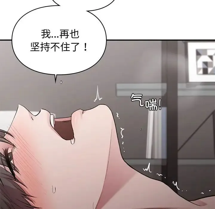 让我一见钟情的他 第26話 第113页