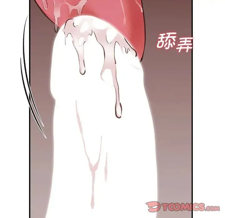 让我一见钟情的他 第26話 第99页