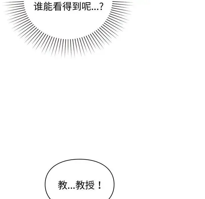 让我一见钟情的他 第26話 第112页