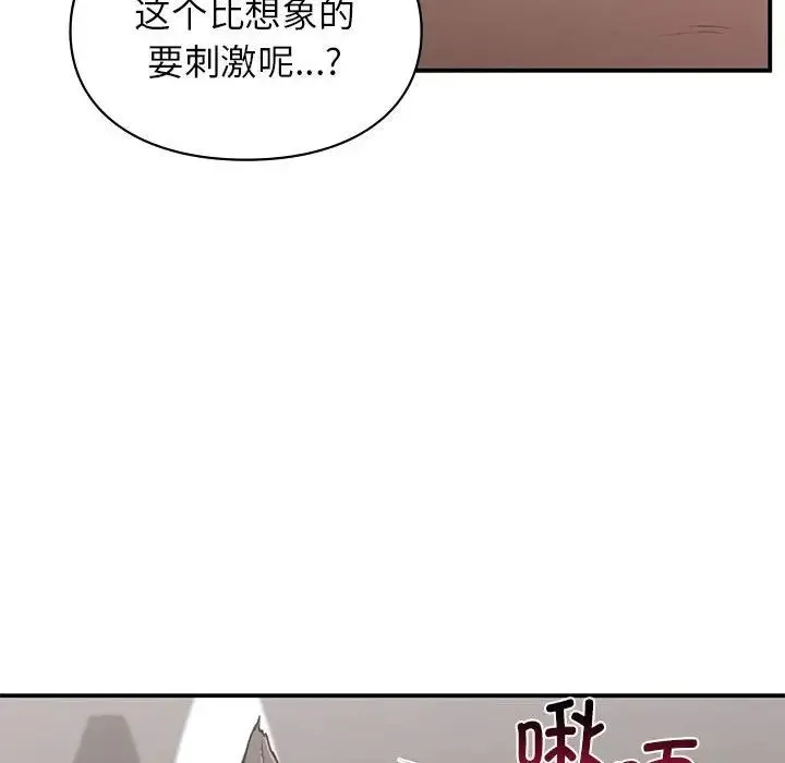让我一见钟情的他 第26話 第36页