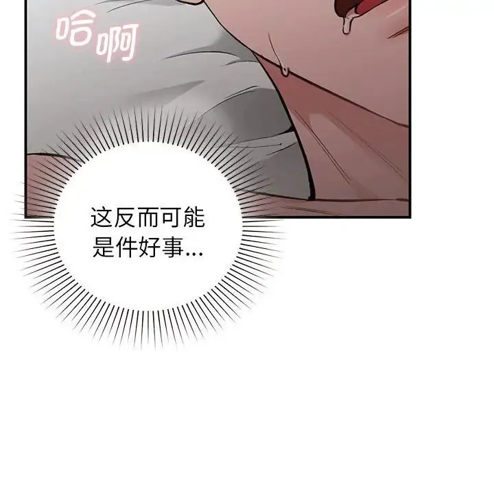 让我一见钟情的他 第26話 第109页