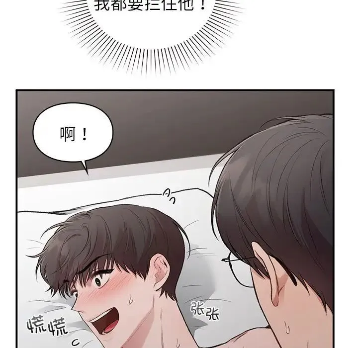 让我一见钟情的他 第26話 第11页