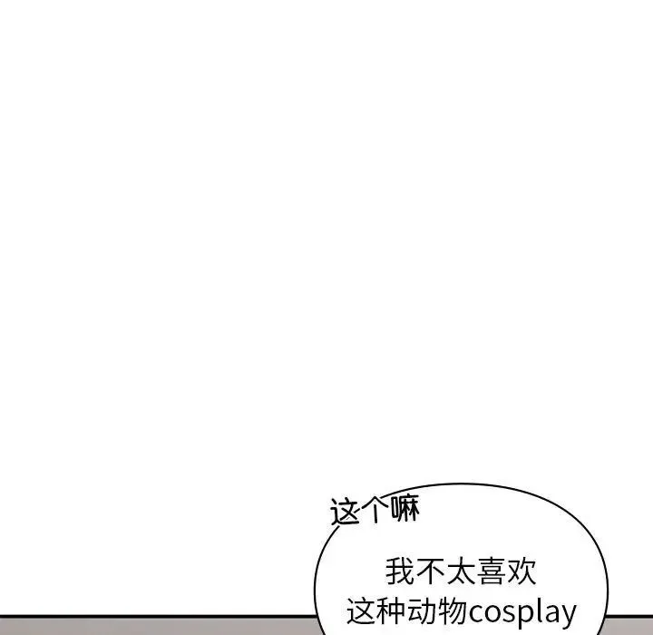 让我一见钟情的他 第26話 第17页