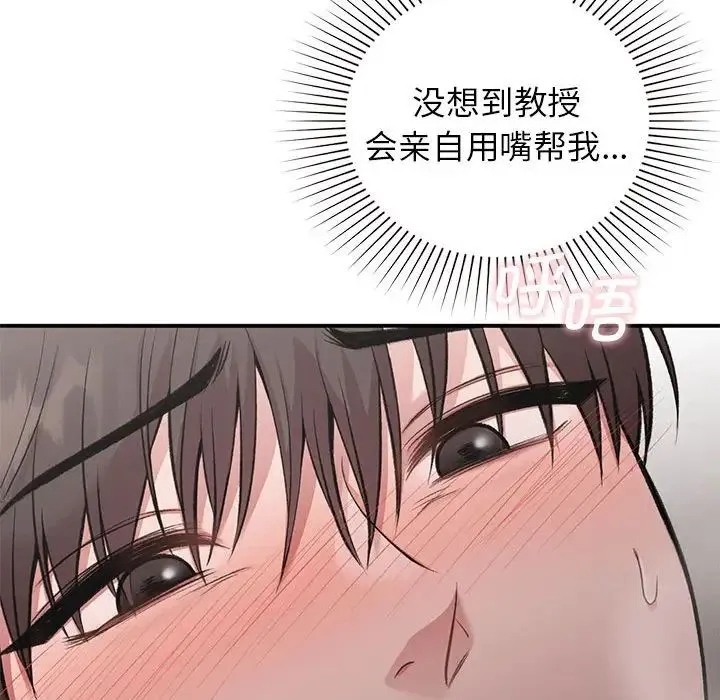 让我一见钟情的他 第26話 第91页