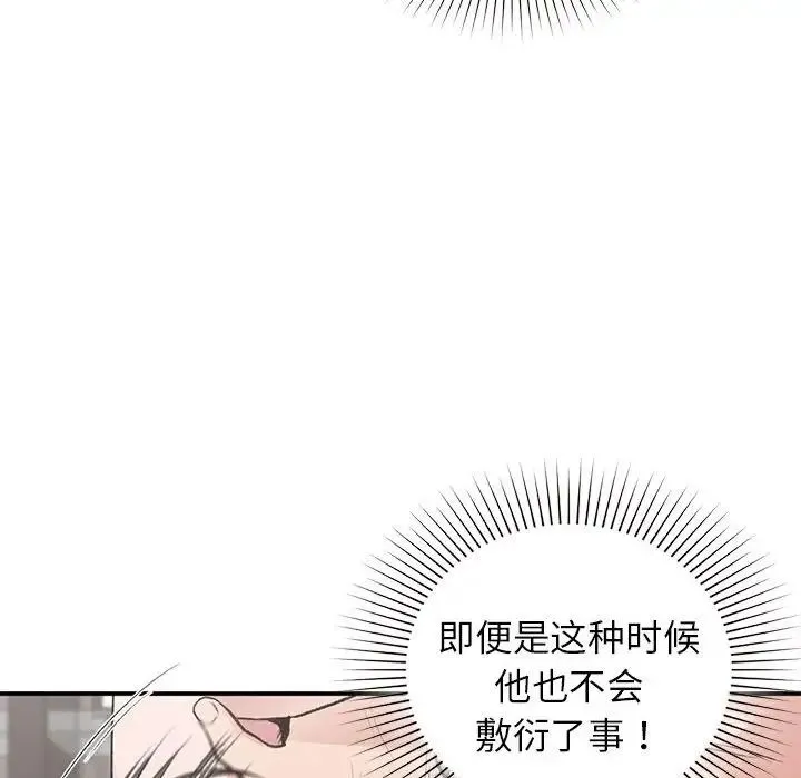 让我一见钟情的他 第26話 第103页