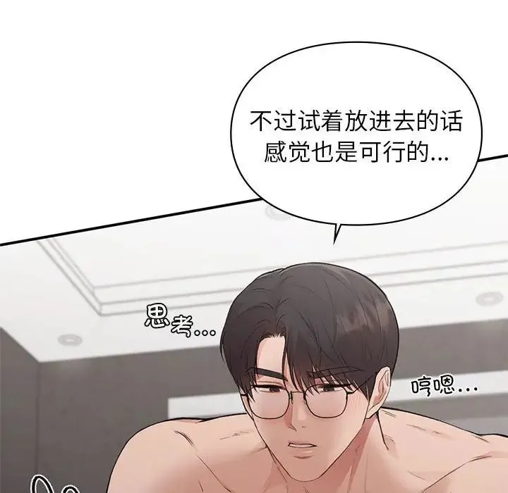 让我一见钟情的他 第26話 第8页
