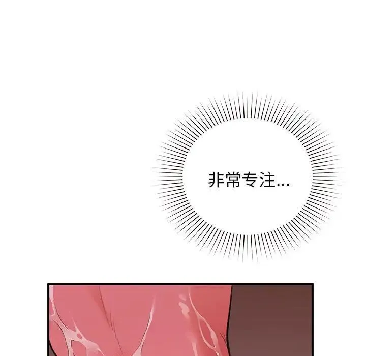 让我一见钟情的他 第26話 第98页