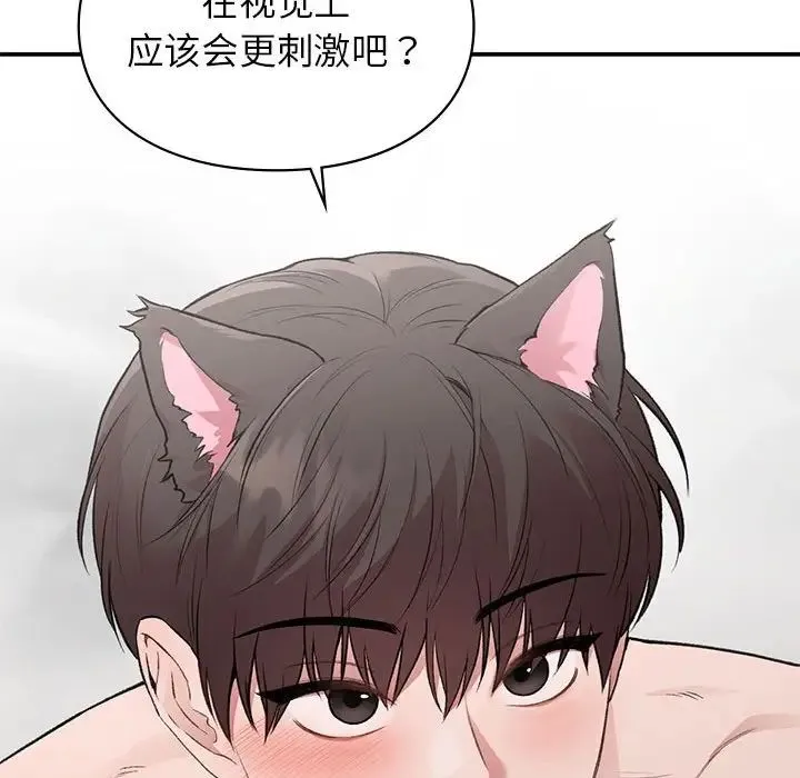 让我一见钟情的他 第26話 第25页