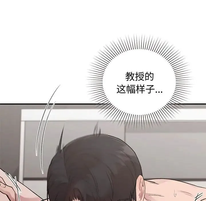让我一见钟情的他 第26話 第110页