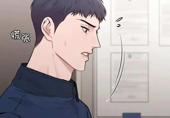 让我一见钟情的他 第16話 第2页