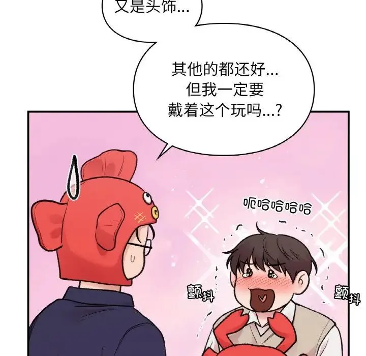 让我一见钟情的他 第16話 第70页