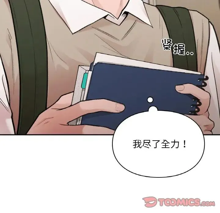 让我一见钟情的他 第16話 第30页