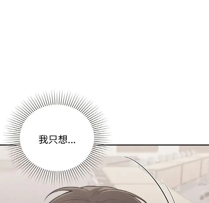 让我一见钟情的他 第16話 第43页