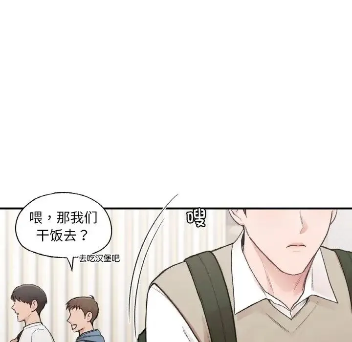让我一见钟情的他 第16話 第25页