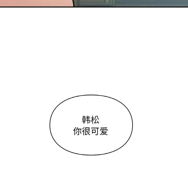 让我一见钟情的他 第16話 第78页