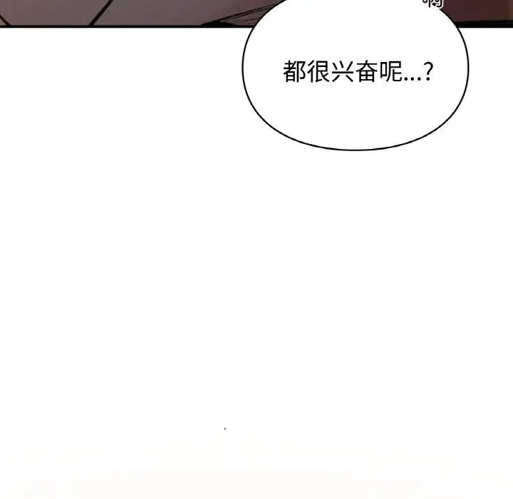 让我一见钟情的他 第16話 第144页