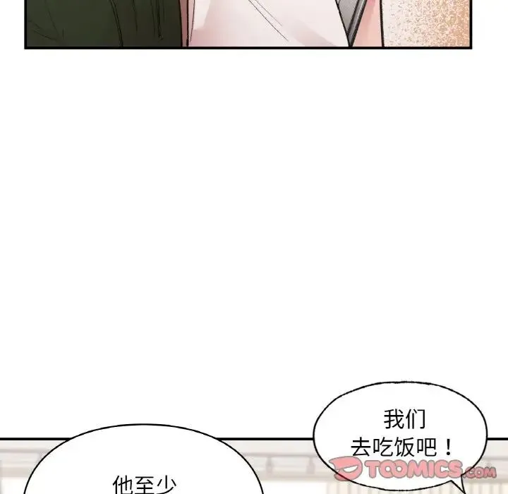 让我一见钟情的他 第16話 第39页