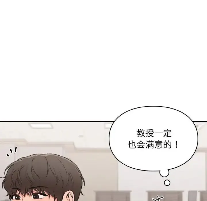 让我一见钟情的他 第16話 第31页