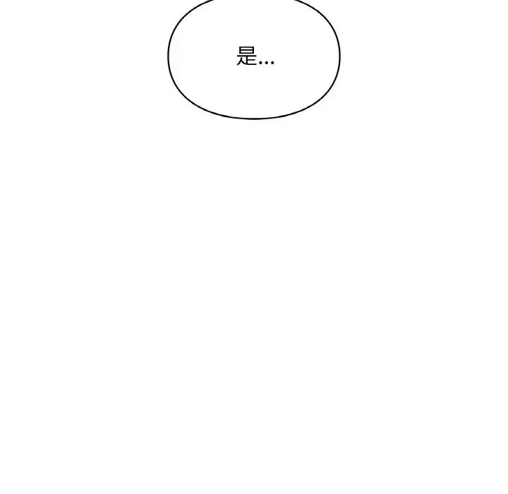 让我一见钟情的他 第16話 第18页
