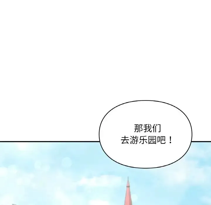 让我一见钟情的他 第16話 第65页