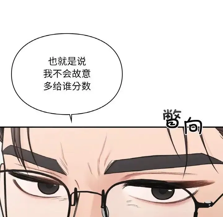 让我一见钟情的他 第16話 第11页