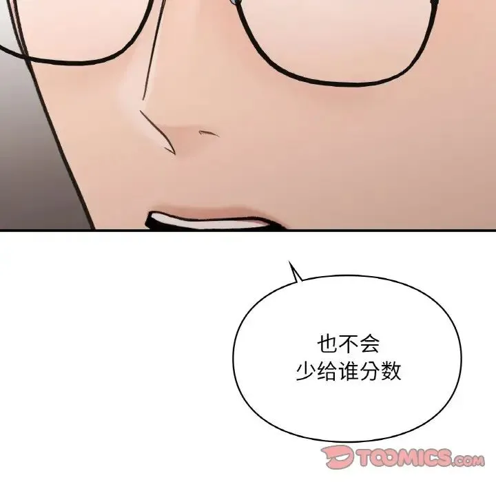 让我一见钟情的他 第16話 第12页