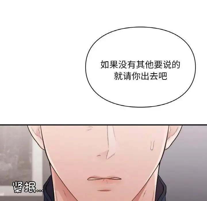 让我一见钟情的他 第16話 第16页