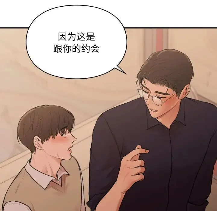 让我一见钟情的他 第16話 第123页