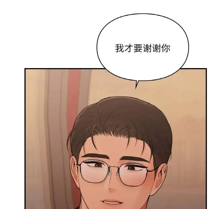 让我一见钟情的他 第16話 第125页