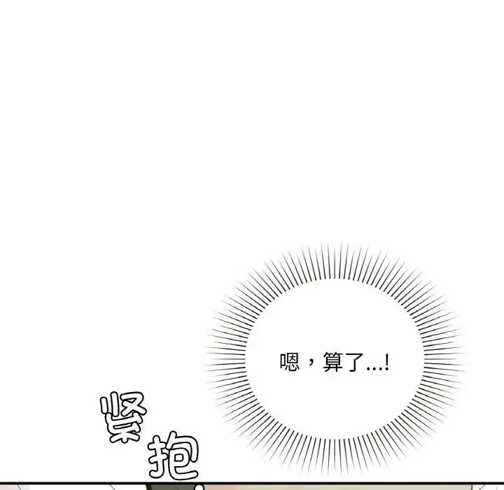 让我一见钟情的他 第16話 第41页
