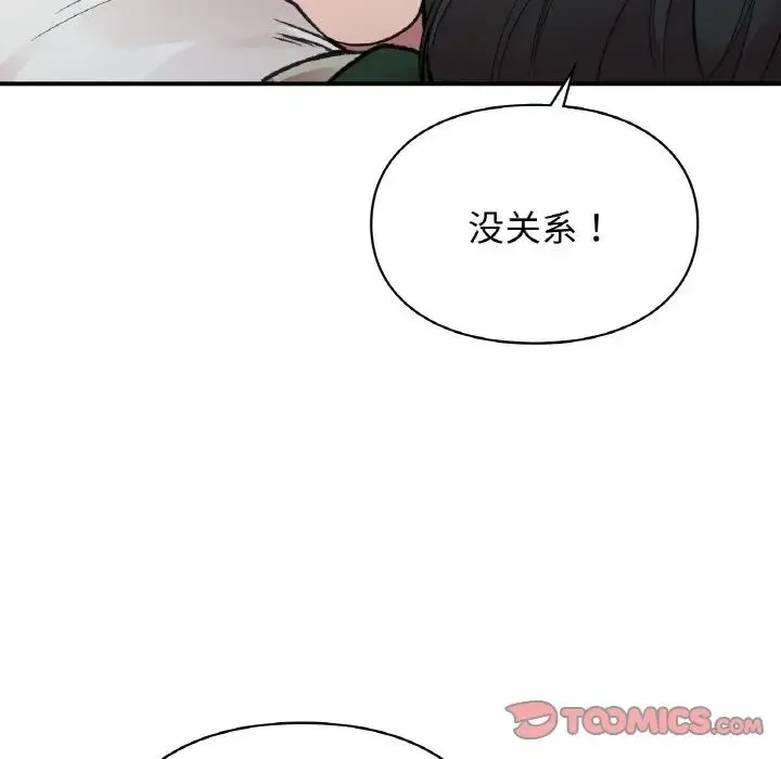 让我一见钟情的他 第16話 第57页
