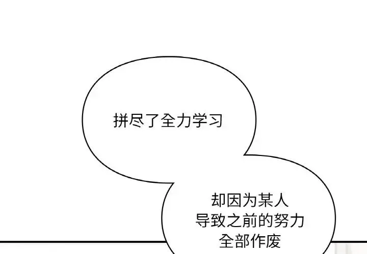 让我一见钟情的他 第16話 第4页
