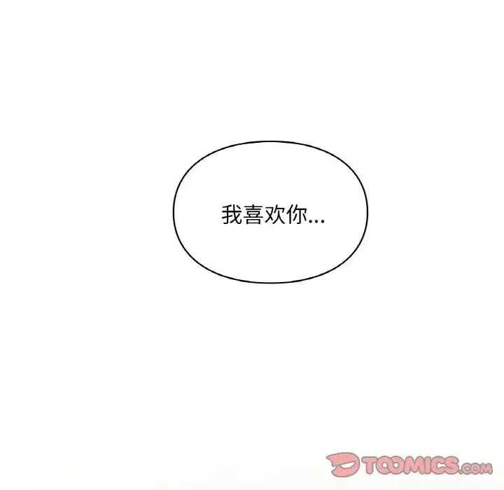 让我一见钟情的他 第16話 第129页
