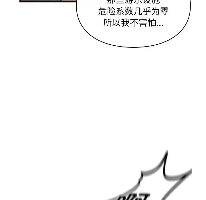 让我一见钟情的他 第16話 第88页