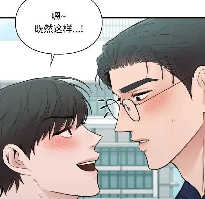 让我一见钟情的他 第16話 第63页