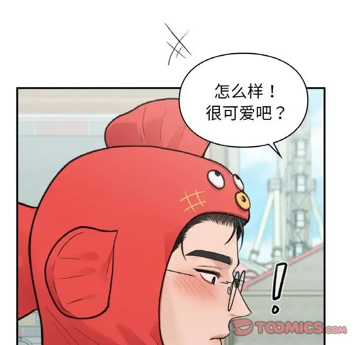 让我一见钟情的他 第16話 第75页