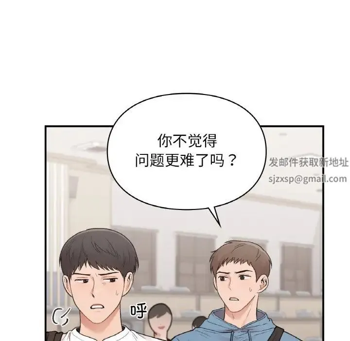 让我一见钟情的他 第16話 第23页