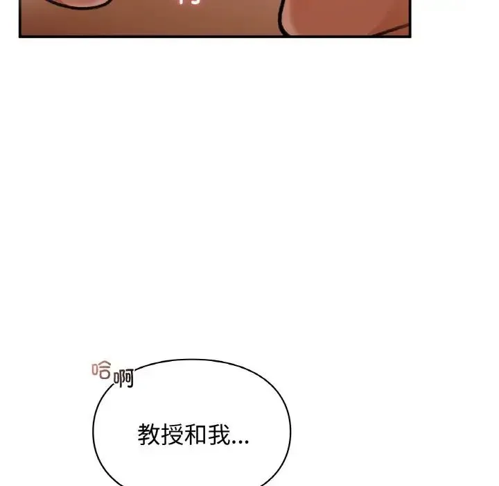 让我一见钟情的他 第16話 第142页