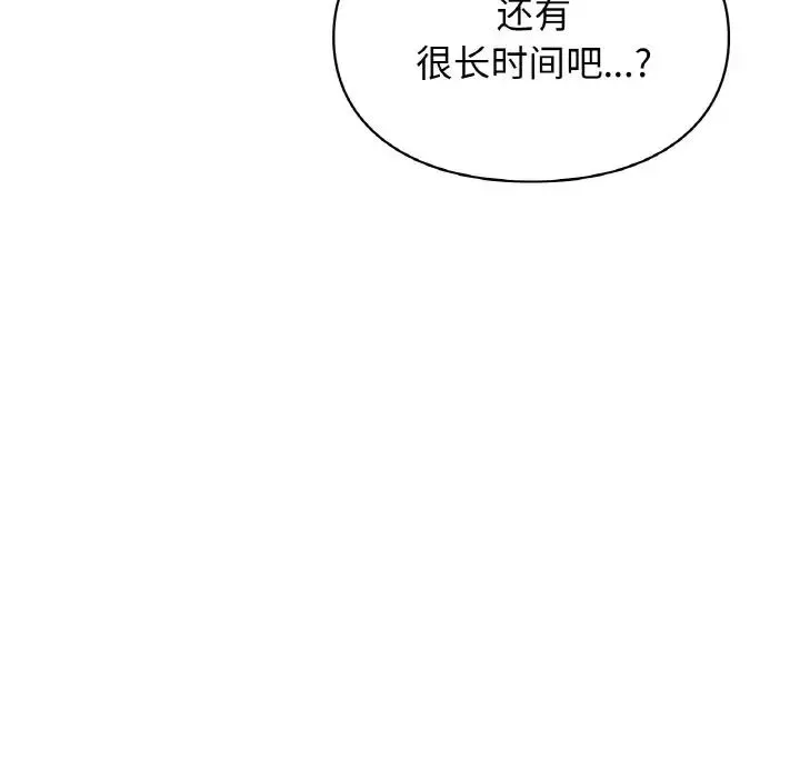 让我一见钟情的他 第16話 第148页