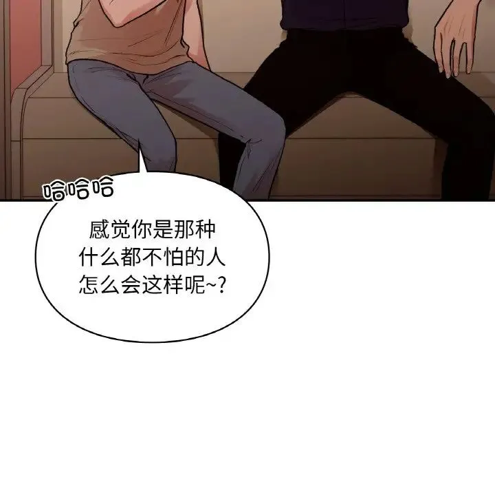 让我一见钟情的他 第16話 第113页