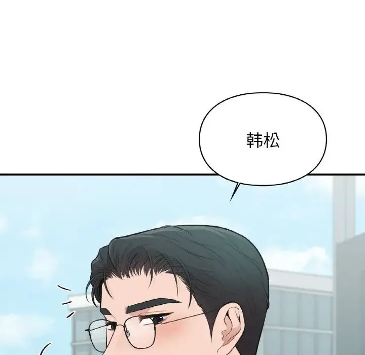 让我一见钟情的他 第16話 第49页