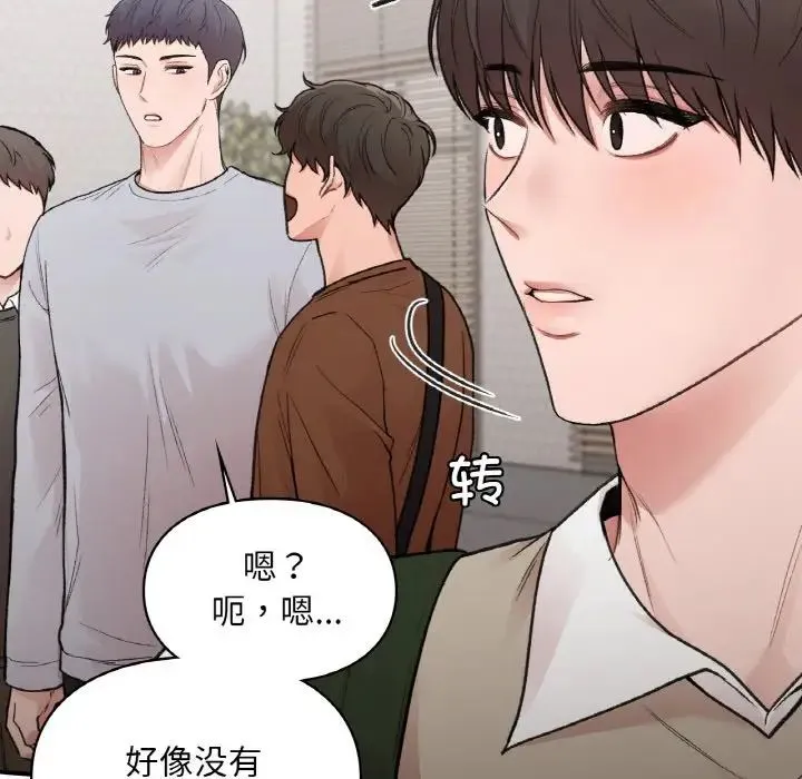 让我一见钟情的他 第16話 第34页