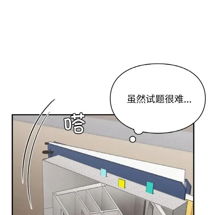让我一见钟情的他 第16話 第27页