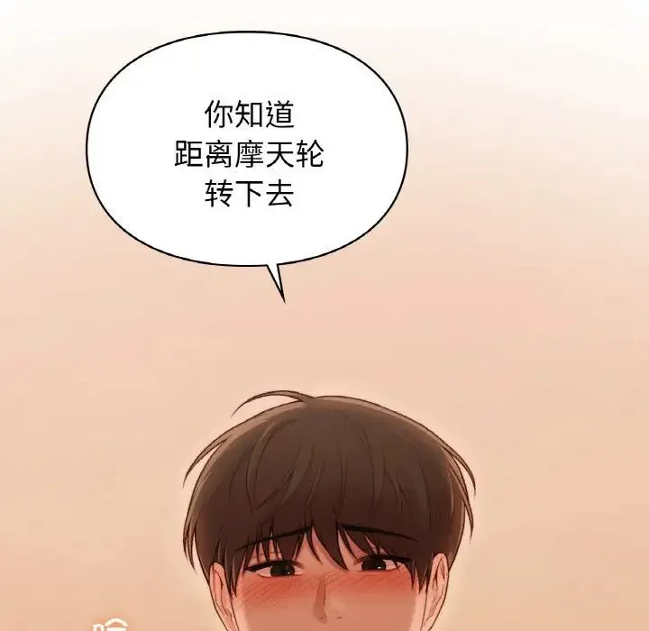 让我一见钟情的他 第16話 第145页