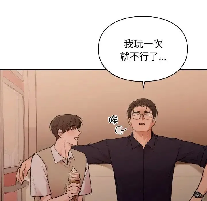 让我一见钟情的他 第16話 第112页