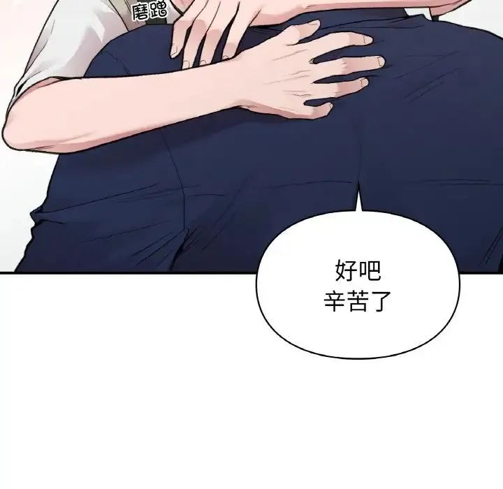 让我一见钟情的他 第16話 第59页