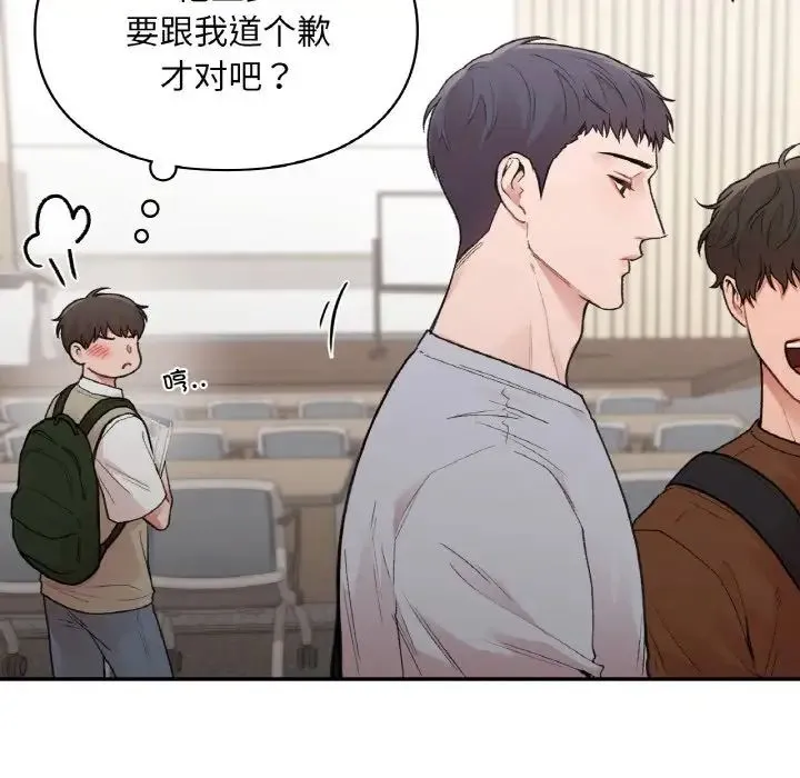 让我一见钟情的他 第16話 第40页
